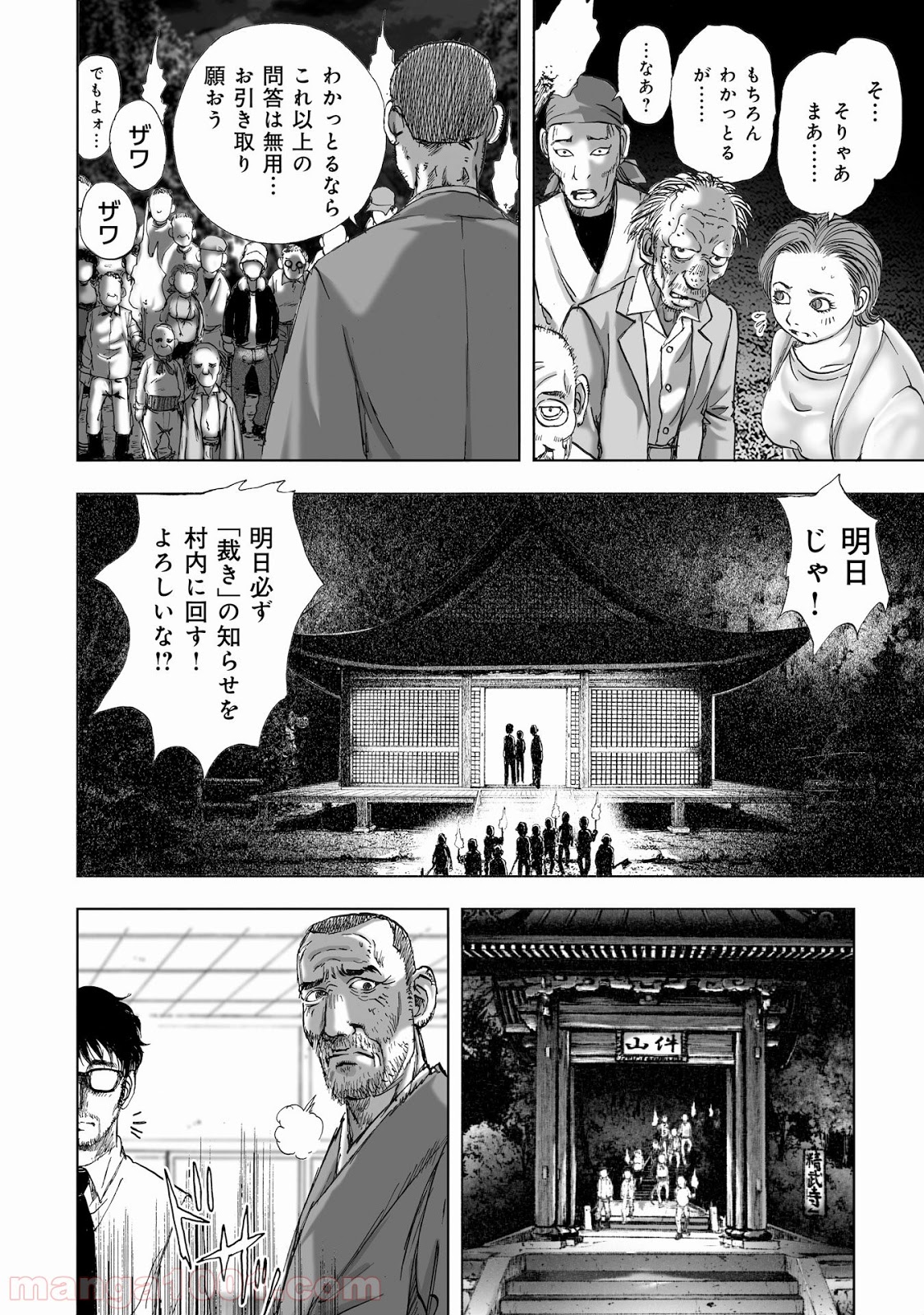 村祀り - 第6.3話 - Page 4