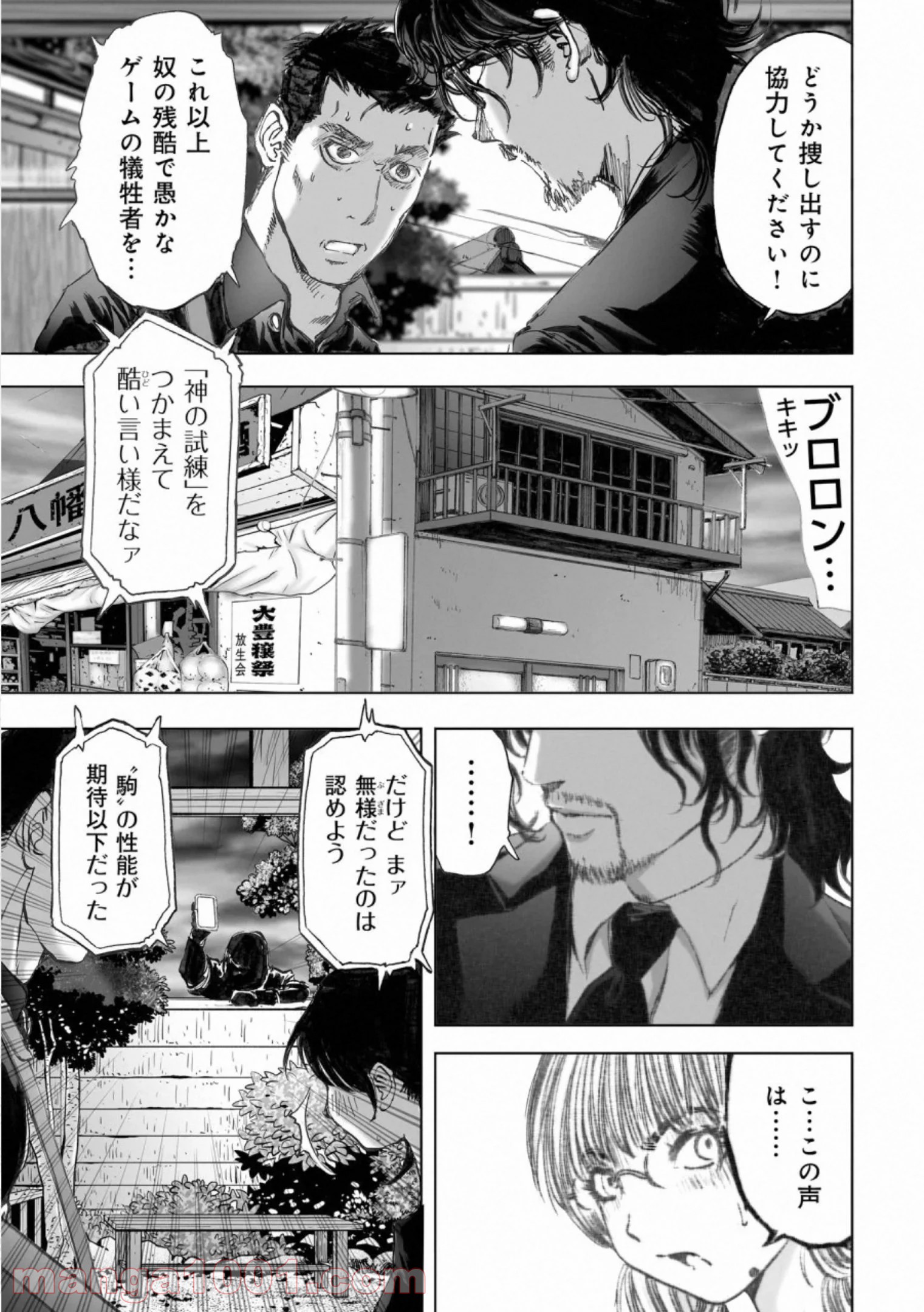 村祀り 第16.3話 - Page 21