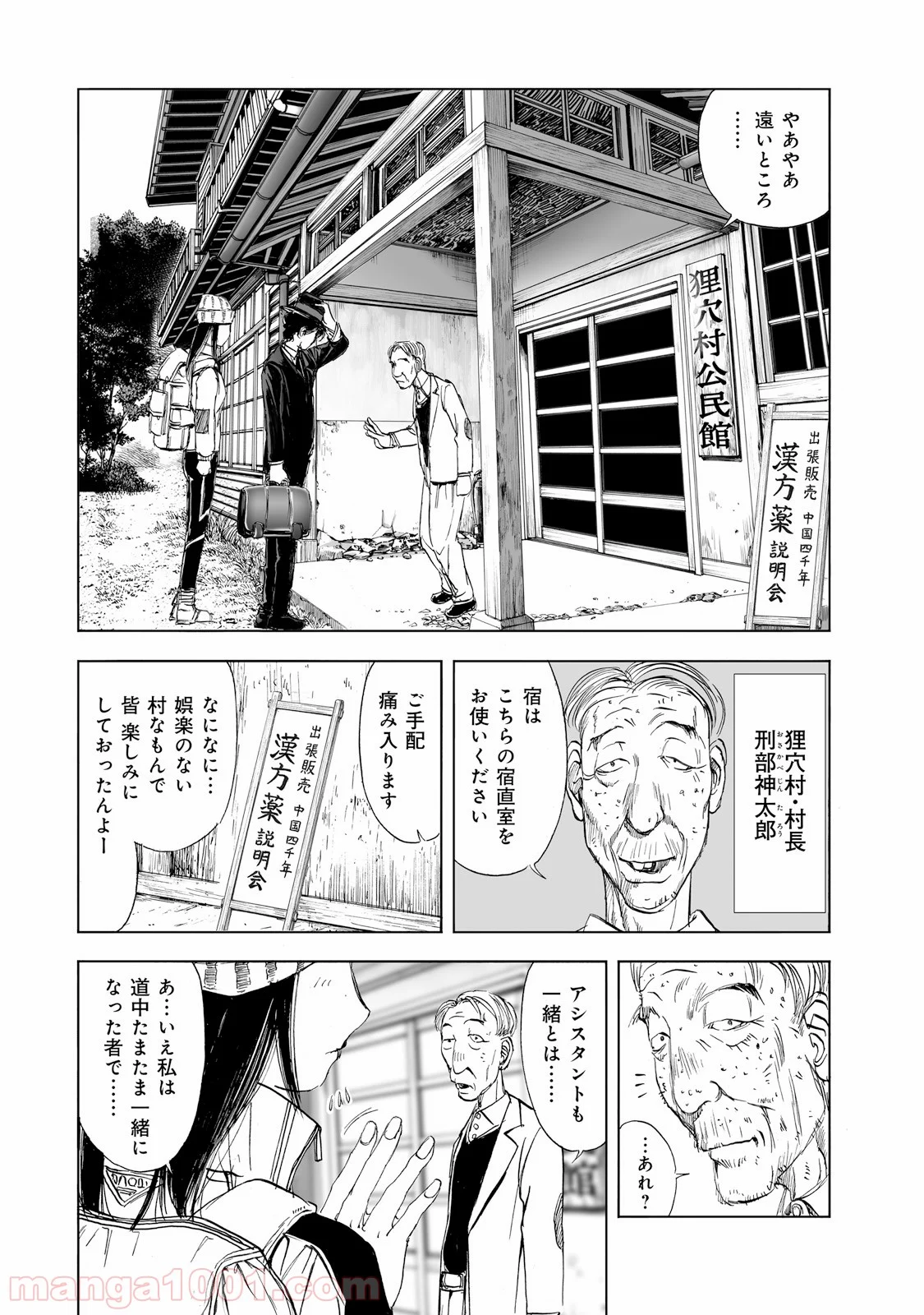 村祀り 第2話 - Page 12