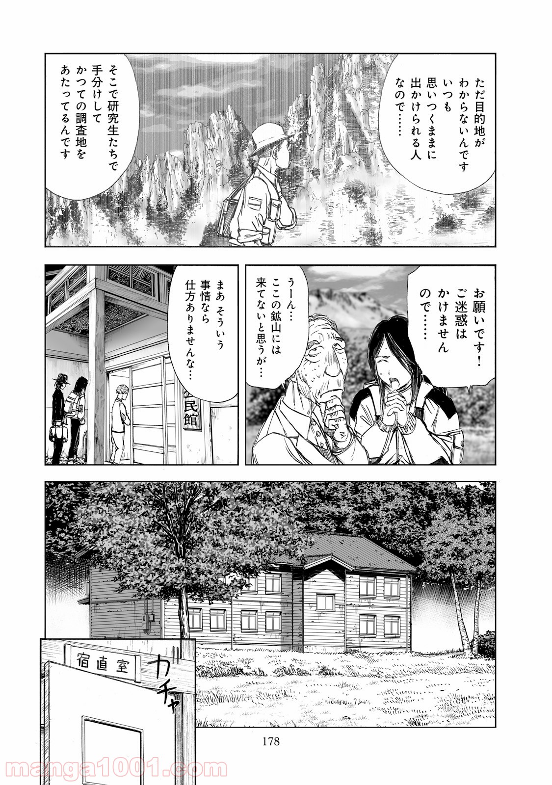 村祀り 第2話 - Page 14