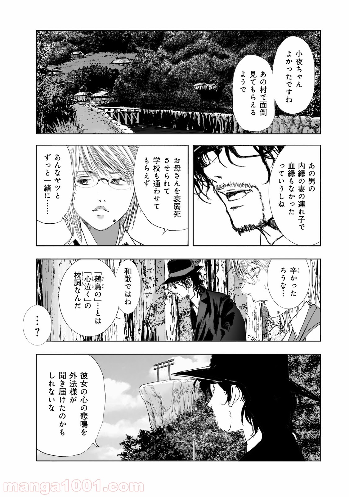 村祀り 第10.4話 - Page 21