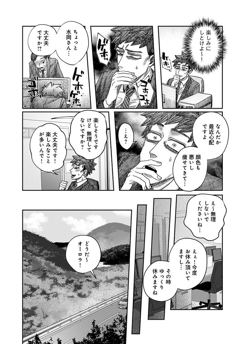 異獣堂奇譚 第1話 - Page 27