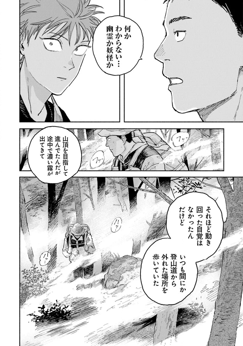 異獣堂奇譚 第7話 - Page 25