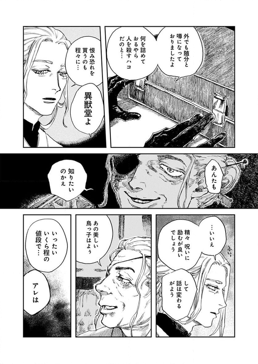 異獣堂奇譚 - 第4話 - Page 29