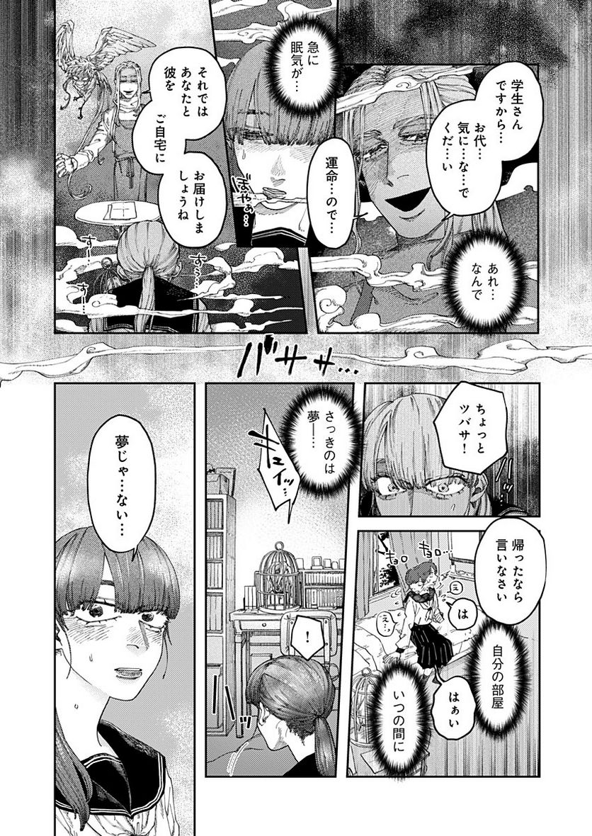 異獣堂奇譚 - 第2話 - Page 13