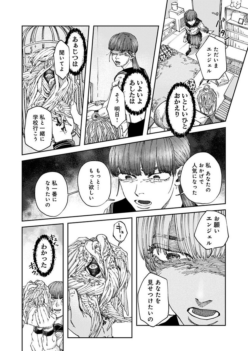 異獣堂奇譚 - 第2話 - Page 20