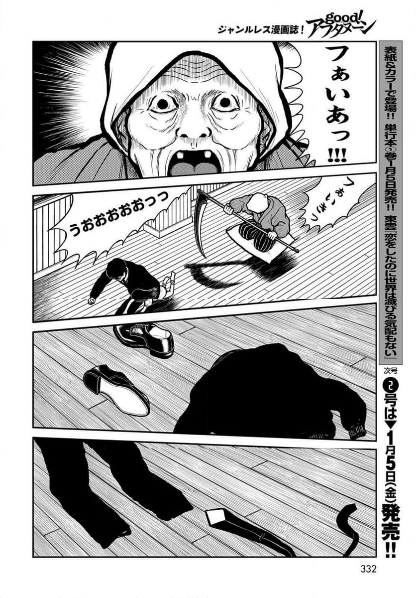 スイカ 第41話 - Page 6