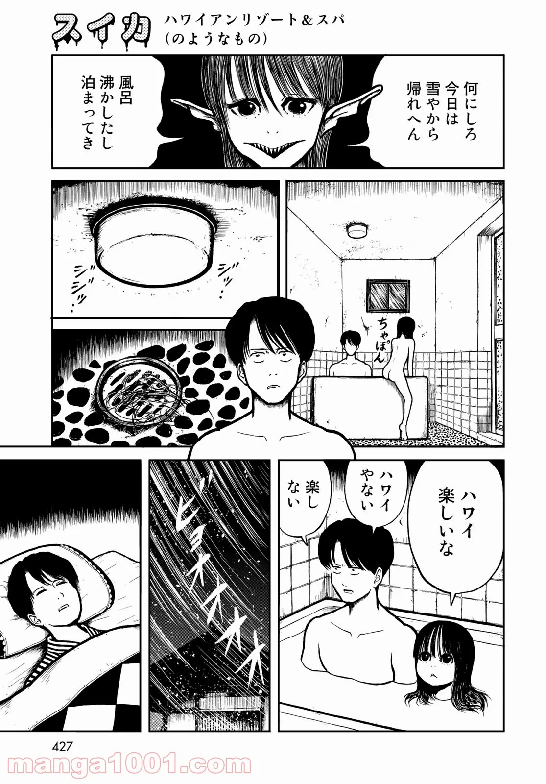 スイカ 第19話 - Page 7