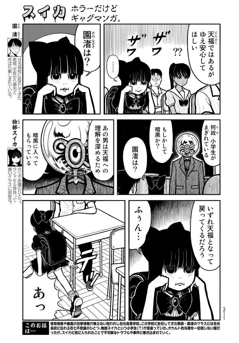 スイカ 第34話 - Page 4