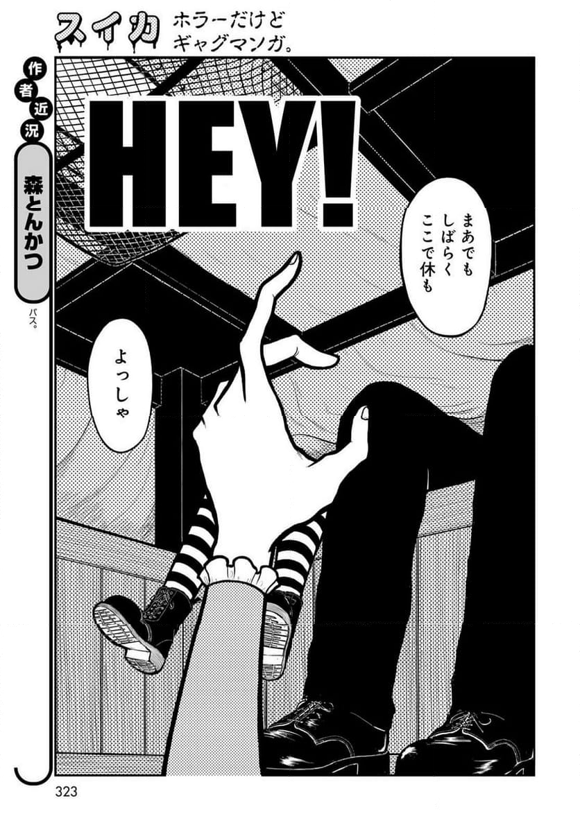 スイカ 第44話 - Page 3