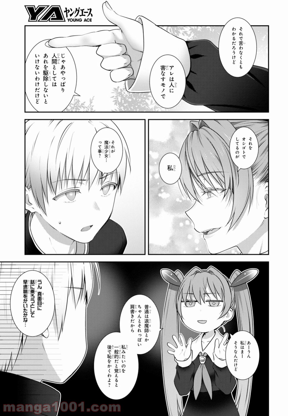 漆葉さららは恋などしないっ - 第11話 - Page 13