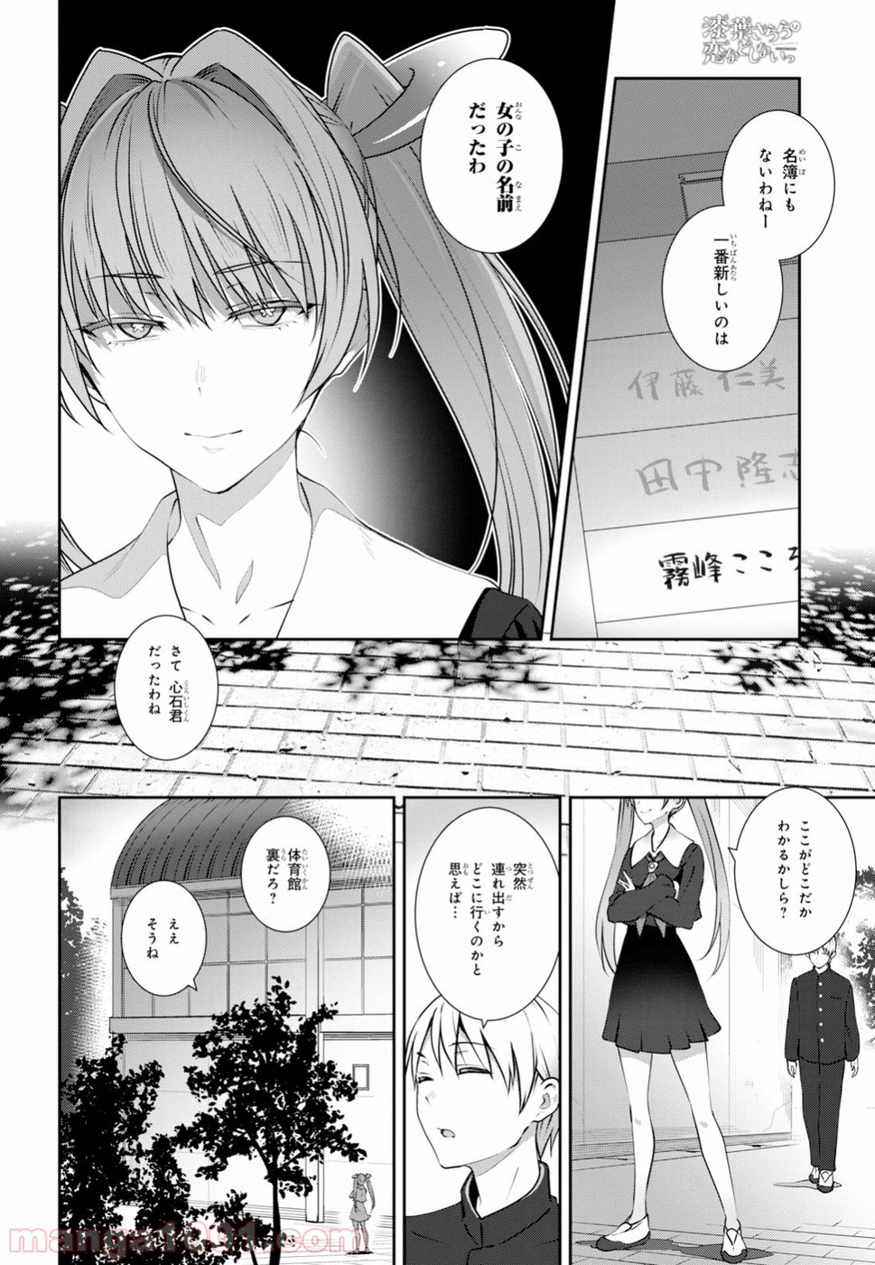 漆葉さららは恋などしないっ - 第11話 - Page 4