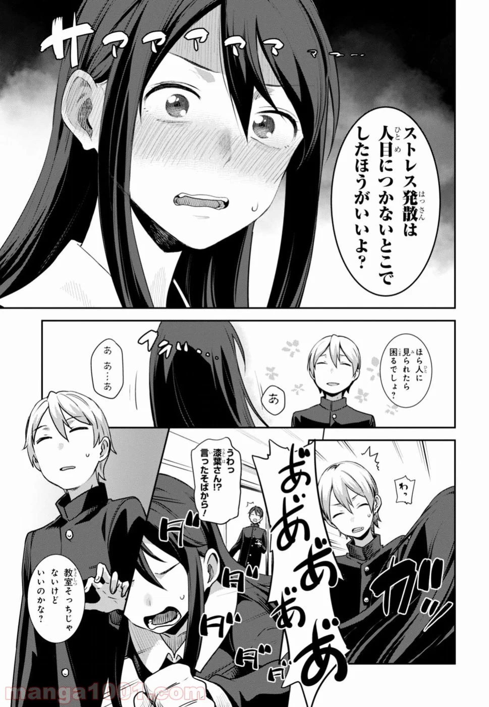 漆葉さららは恋などしないっ 第1話 - Page 16