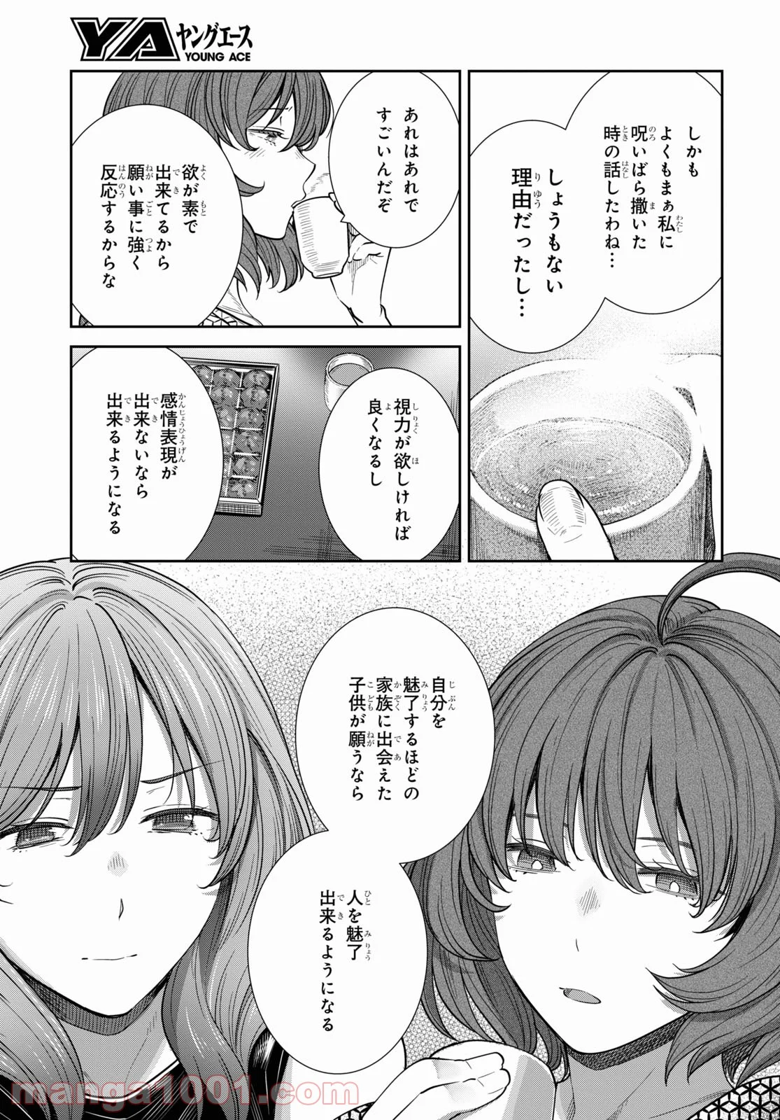 漆葉さららは恋などしないっ - 第38話 - Page 3