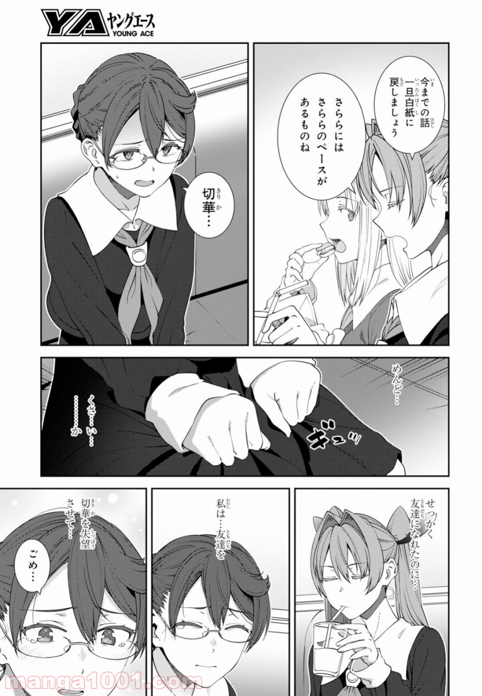 漆葉さららは恋などしないっ - 第17話 - Page 15