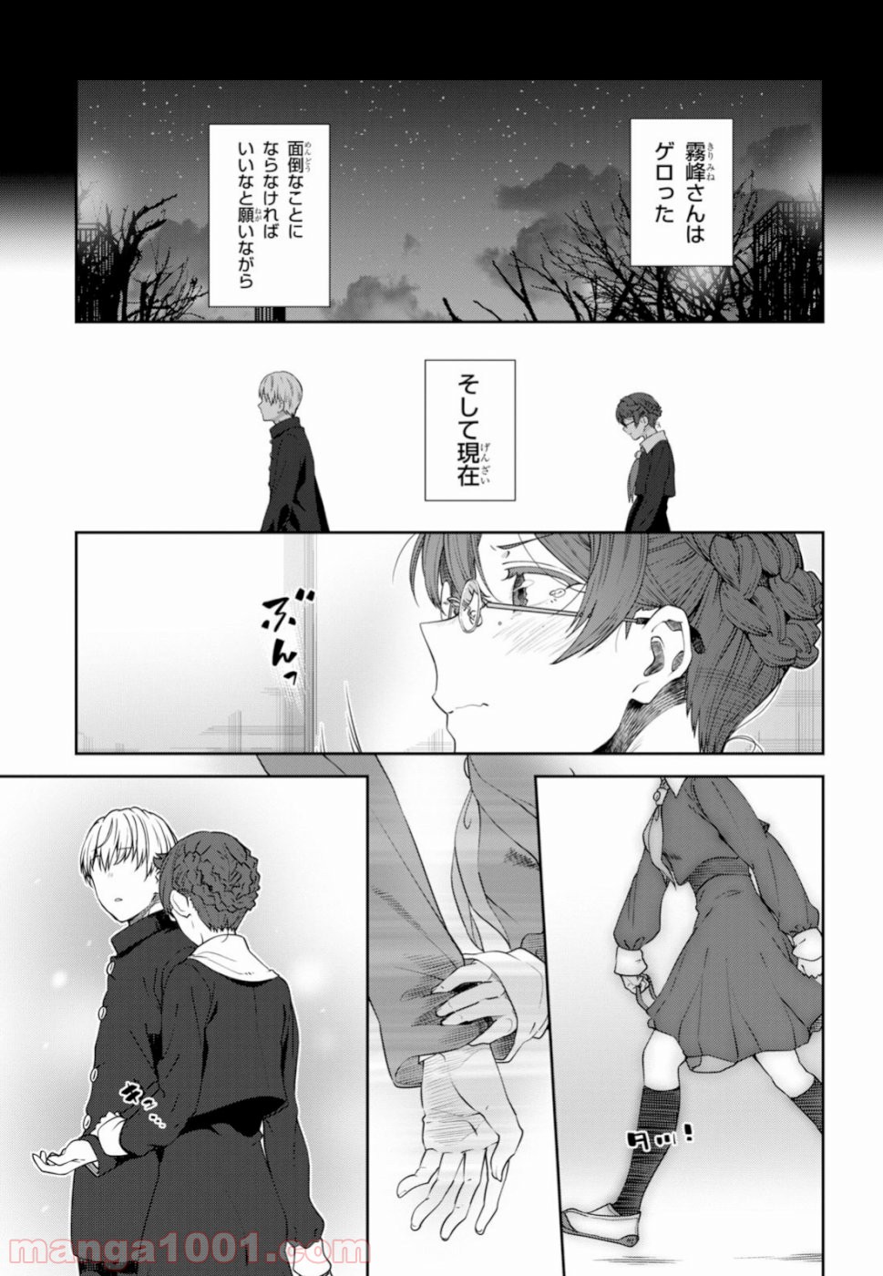 漆葉さららは恋などしないっ 第17話 - Page 7