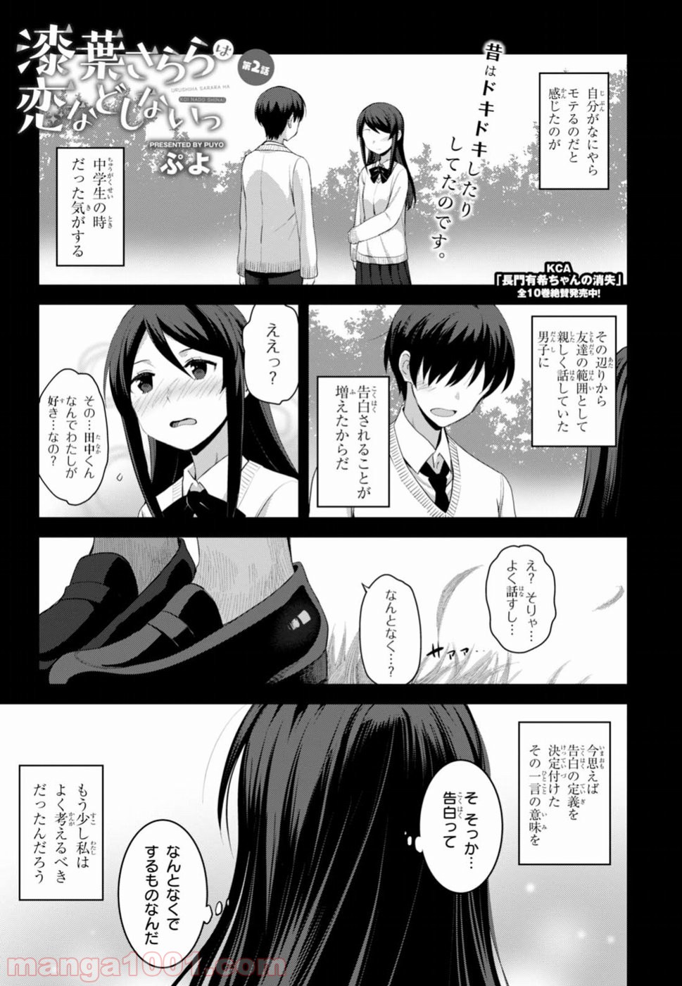 漆葉さららは恋などしないっ 第2話 - Page 1