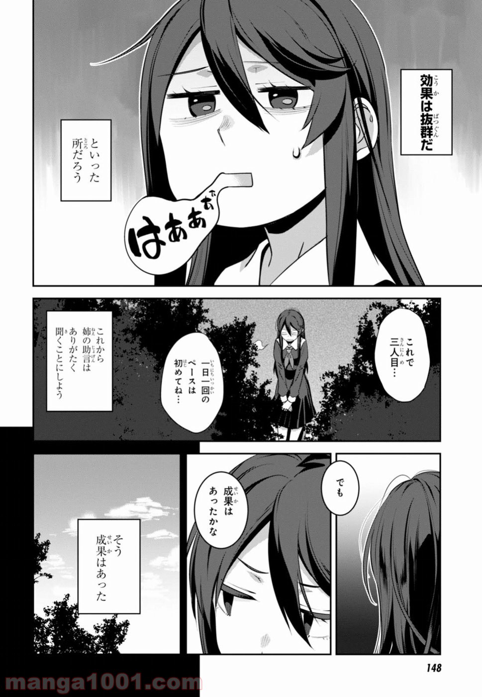 漆葉さららは恋などしないっ - 第2話 - Page 14