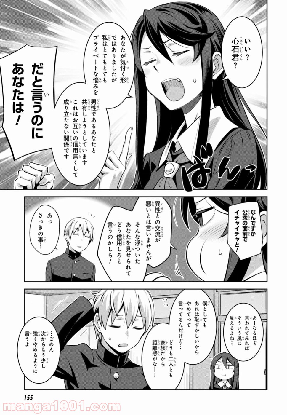 漆葉さららは恋などしないっ - 第2話 - Page 21