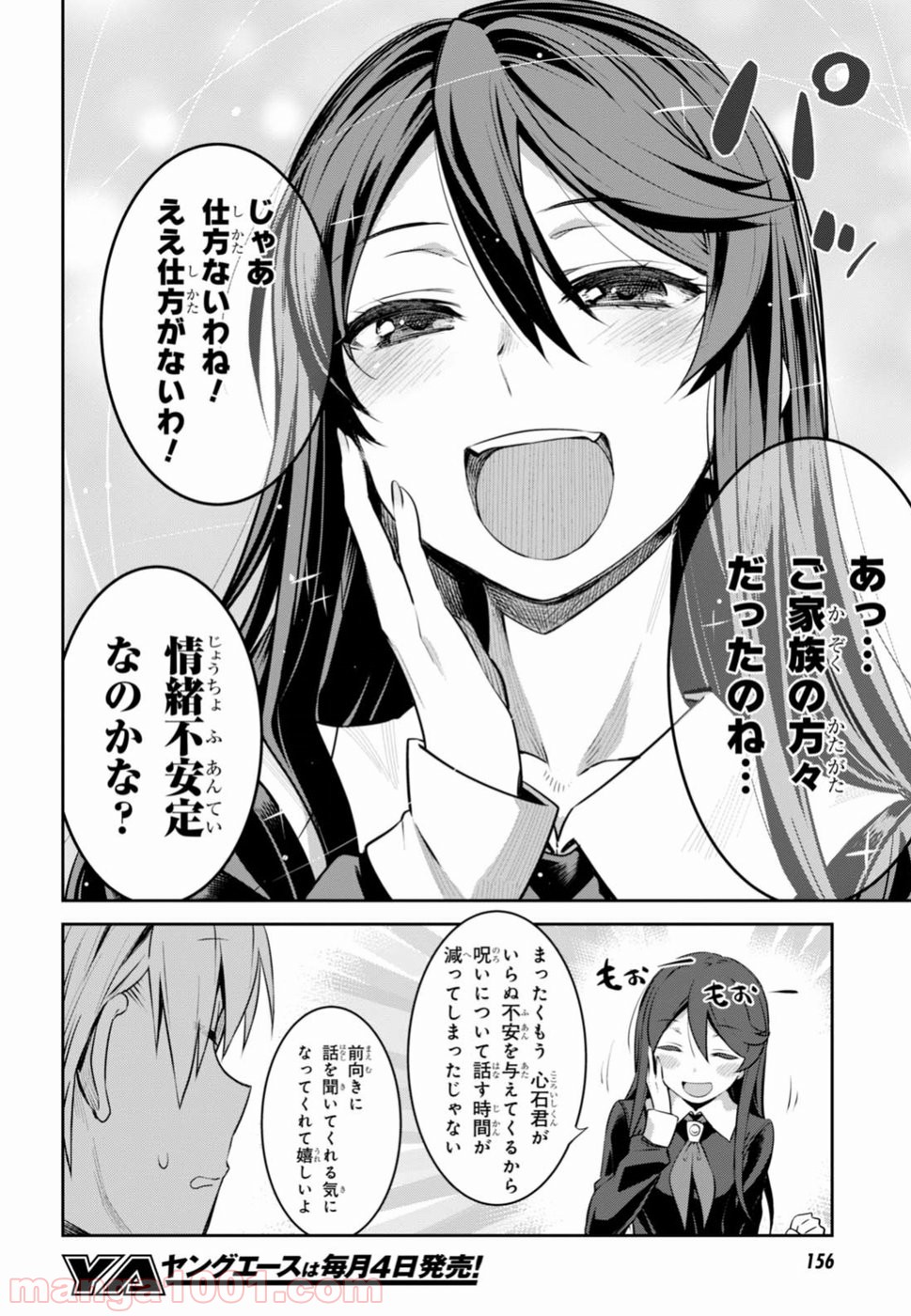 漆葉さららは恋などしないっ 第2話 - Page 22