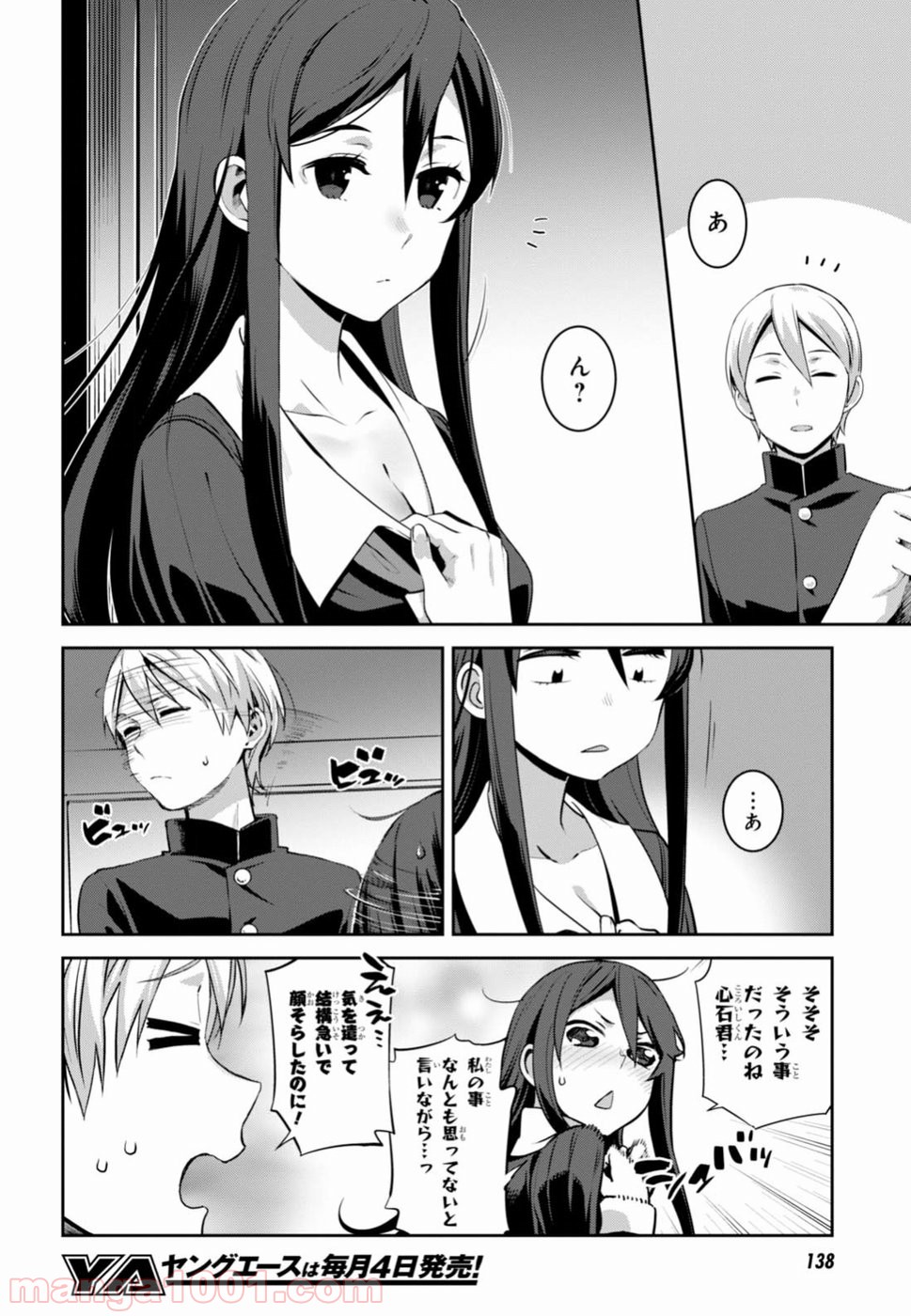 漆葉さららは恋などしないっ 第2話 - Page 4