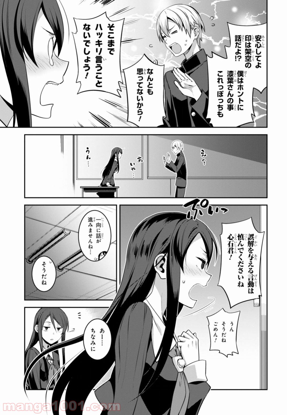 漆葉さららは恋などしないっ 第2話 - Page 5