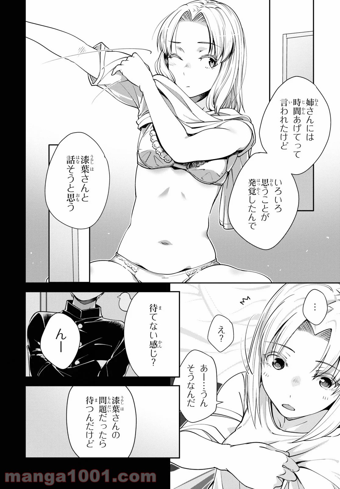 漆葉さららは恋などしないっ - 第23話 - Page 8