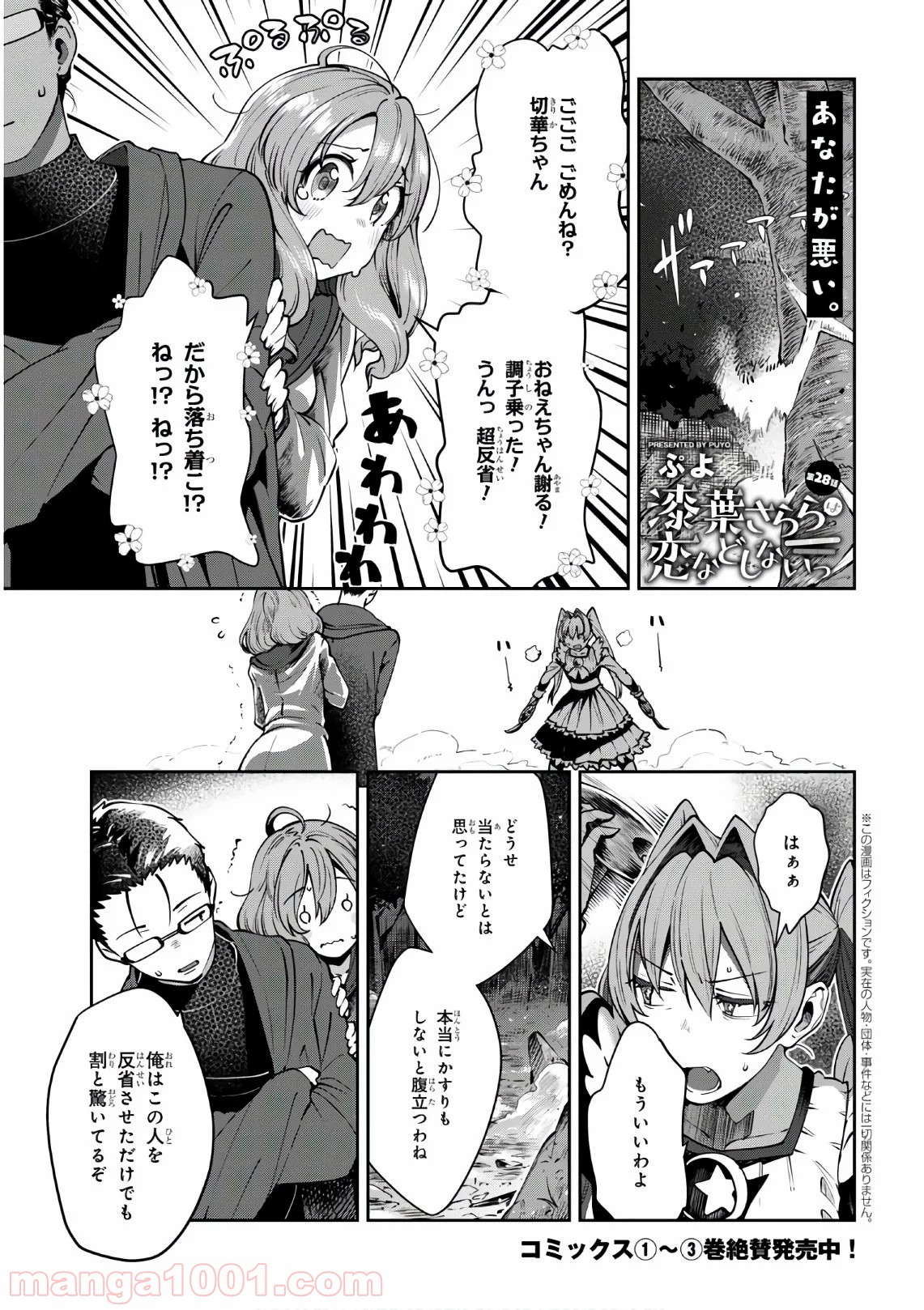 漆葉さららは恋などしないっ - 第28話 - Page 1