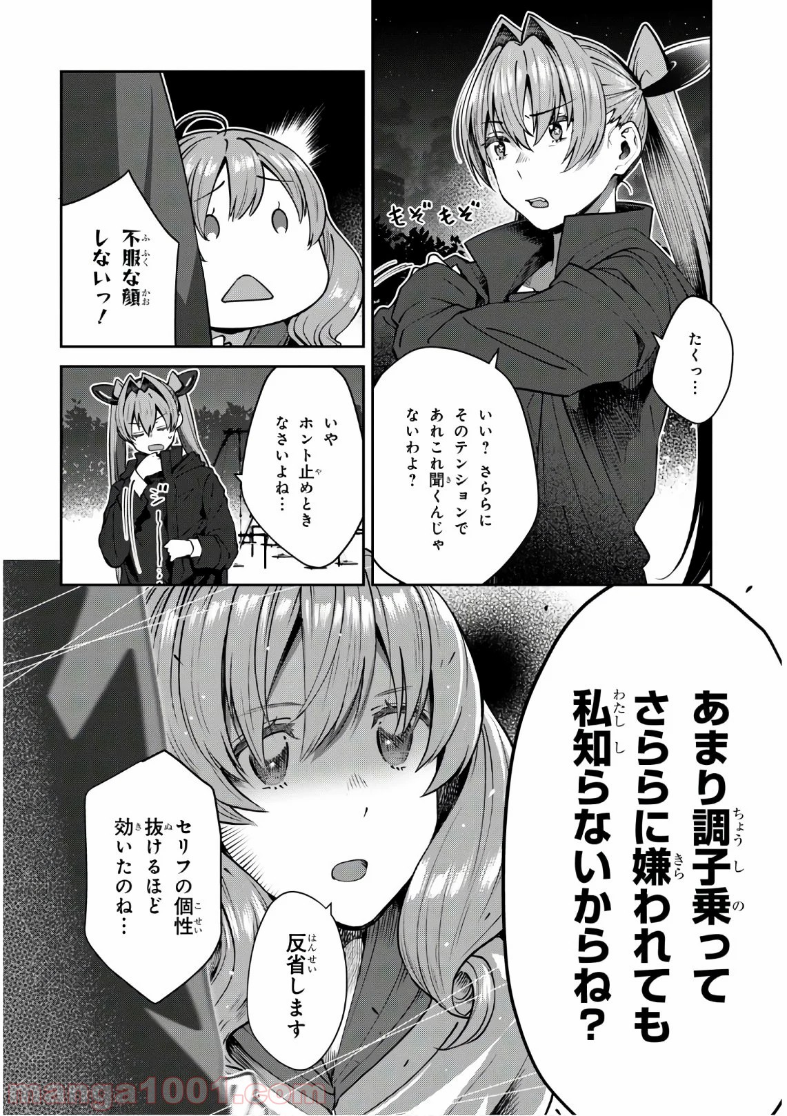 漆葉さららは恋などしないっ 第28話 - Page 2