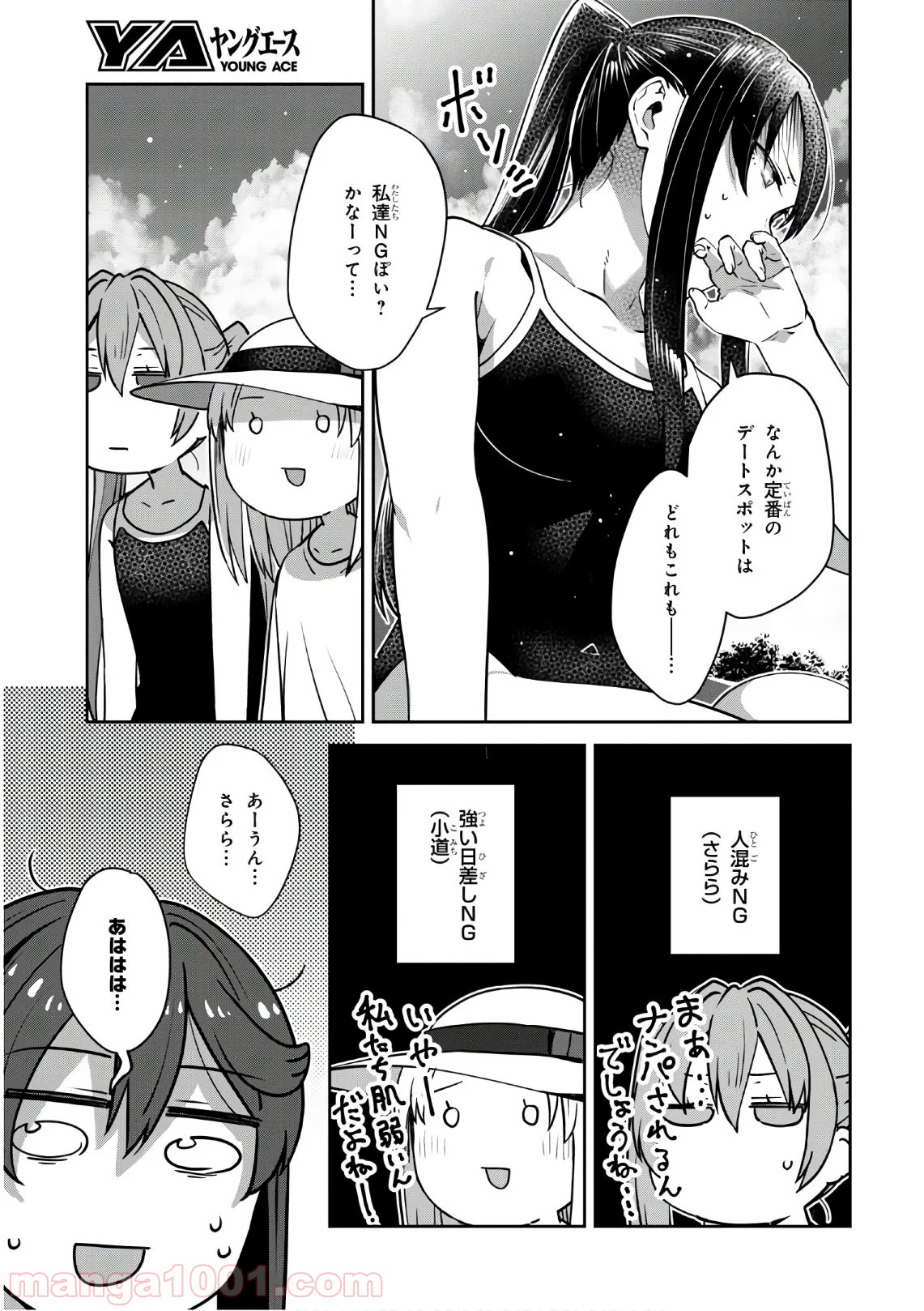 漆葉さららは恋などしないっ - 第28話 - Page 11