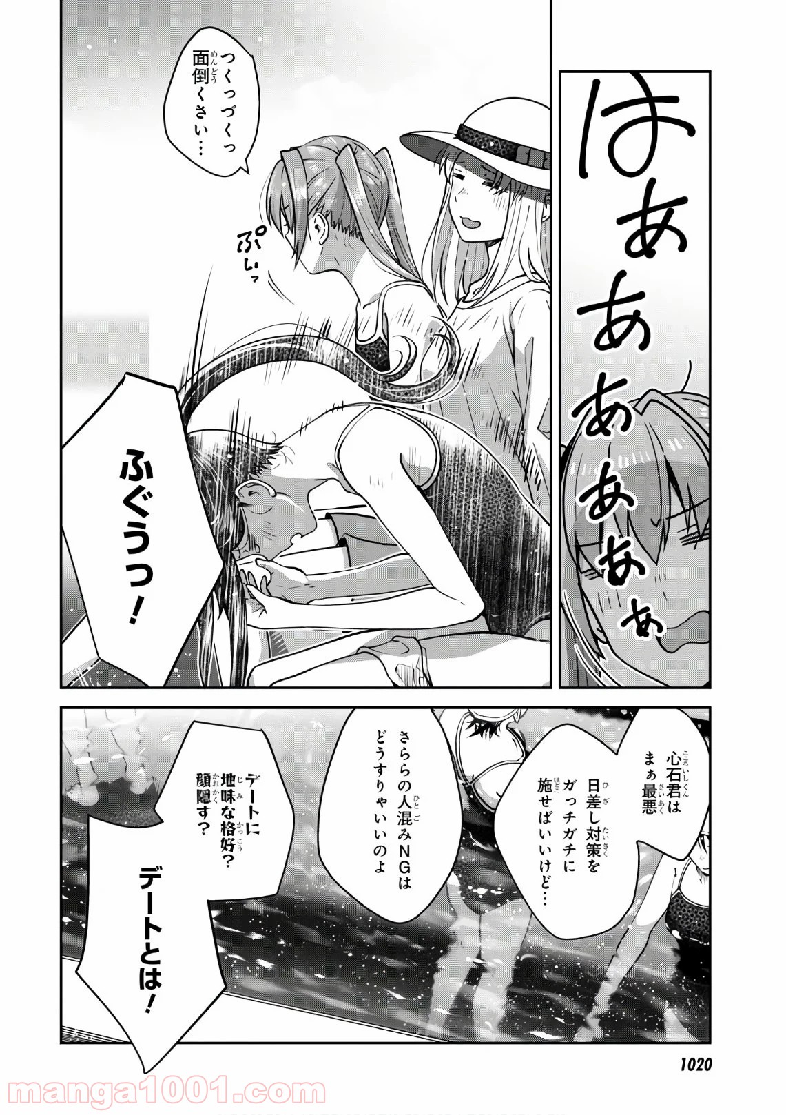 漆葉さららは恋などしないっ 第28話 - Page 12