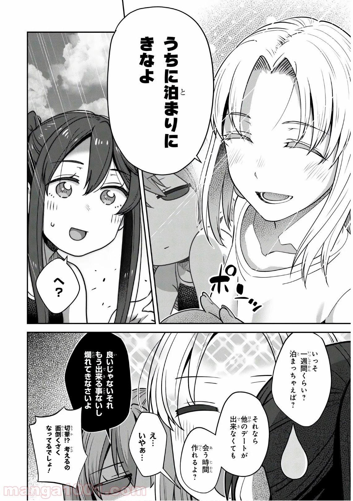 漆葉さららは恋などしないっ 第28話 - Page 14