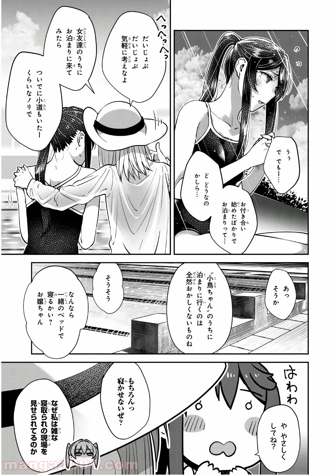 漆葉さららは恋などしないっ 第28話 - Page 15