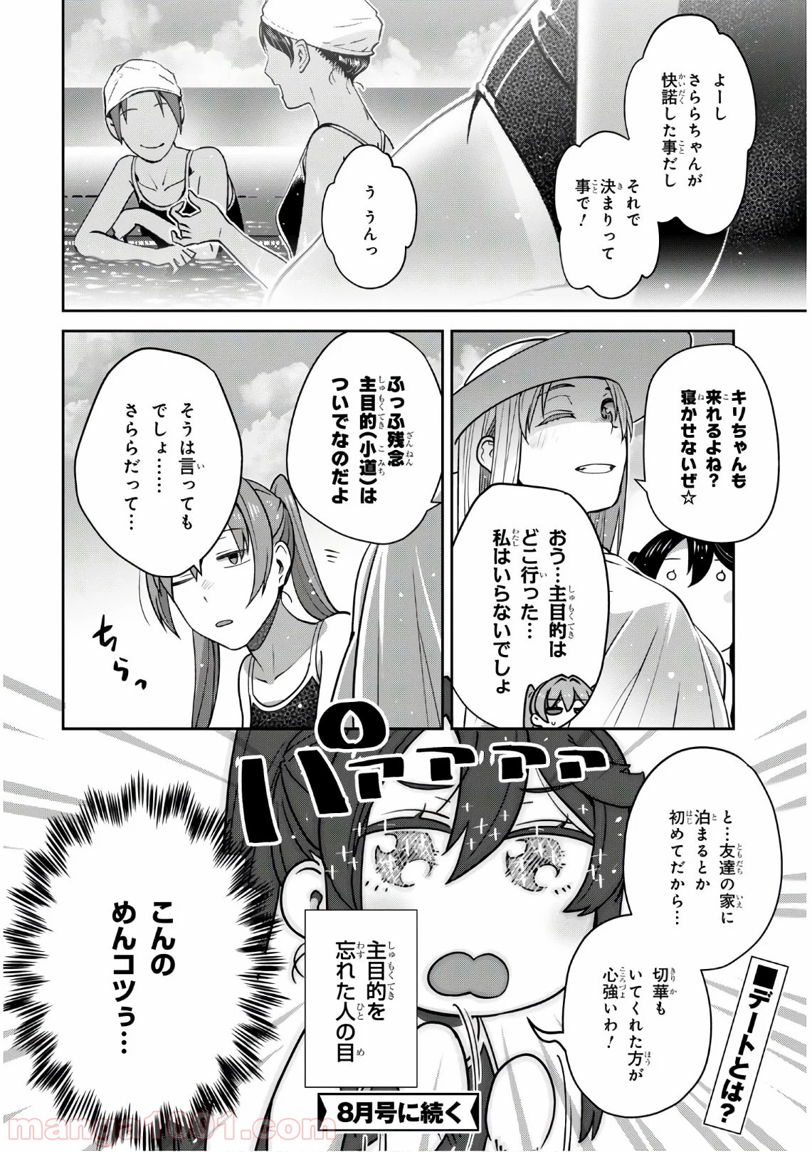 漆葉さららは恋などしないっ - 第28話 - Page 16