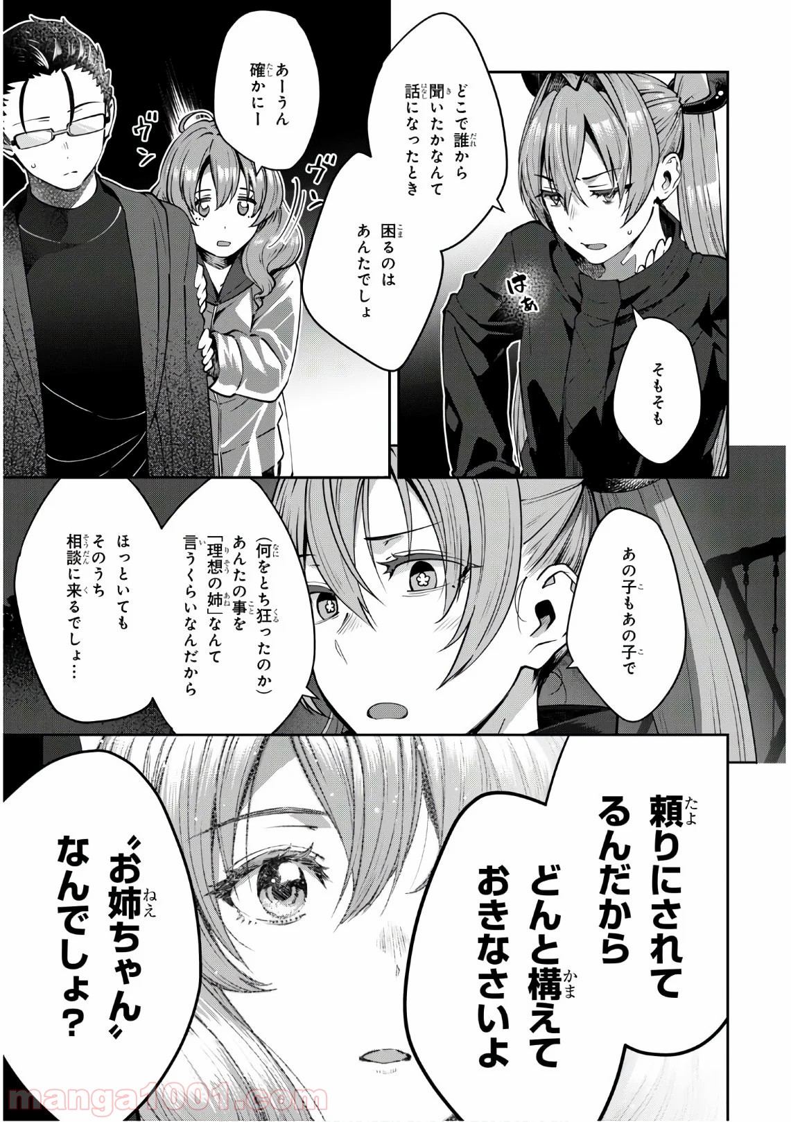 漆葉さららは恋などしないっ 第28話 - Page 3