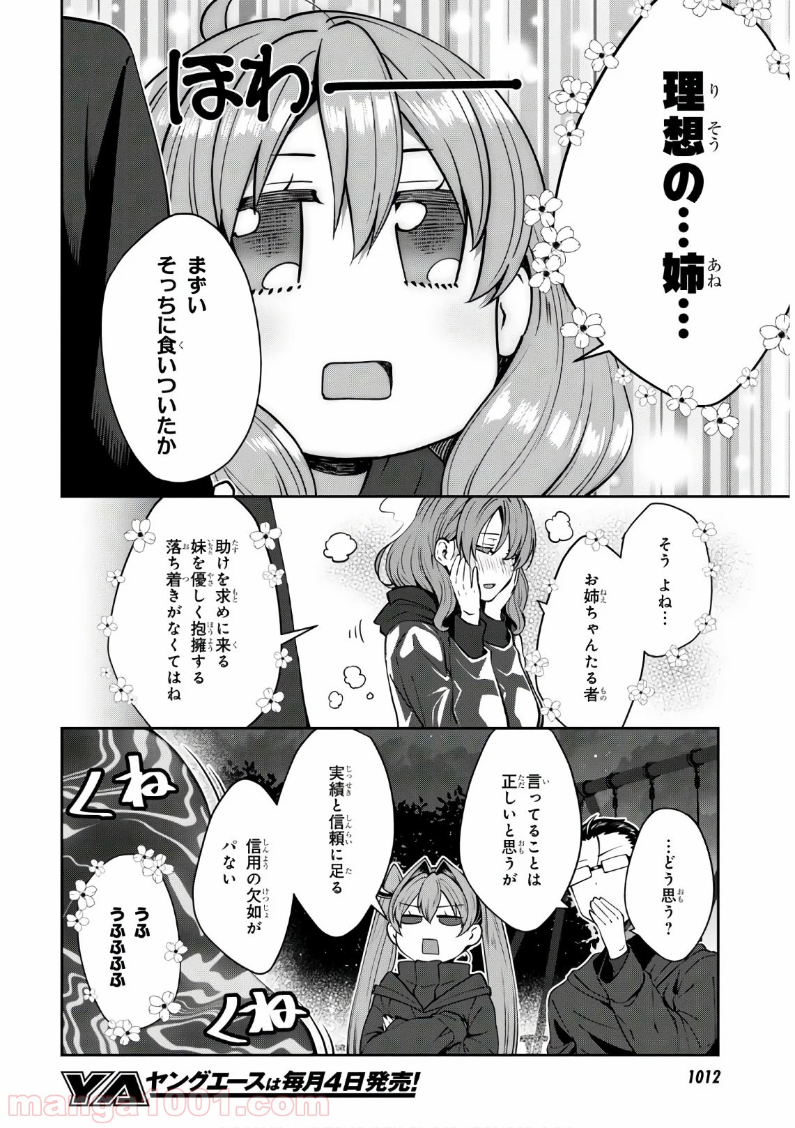 漆葉さららは恋などしないっ 第28話 - Page 4