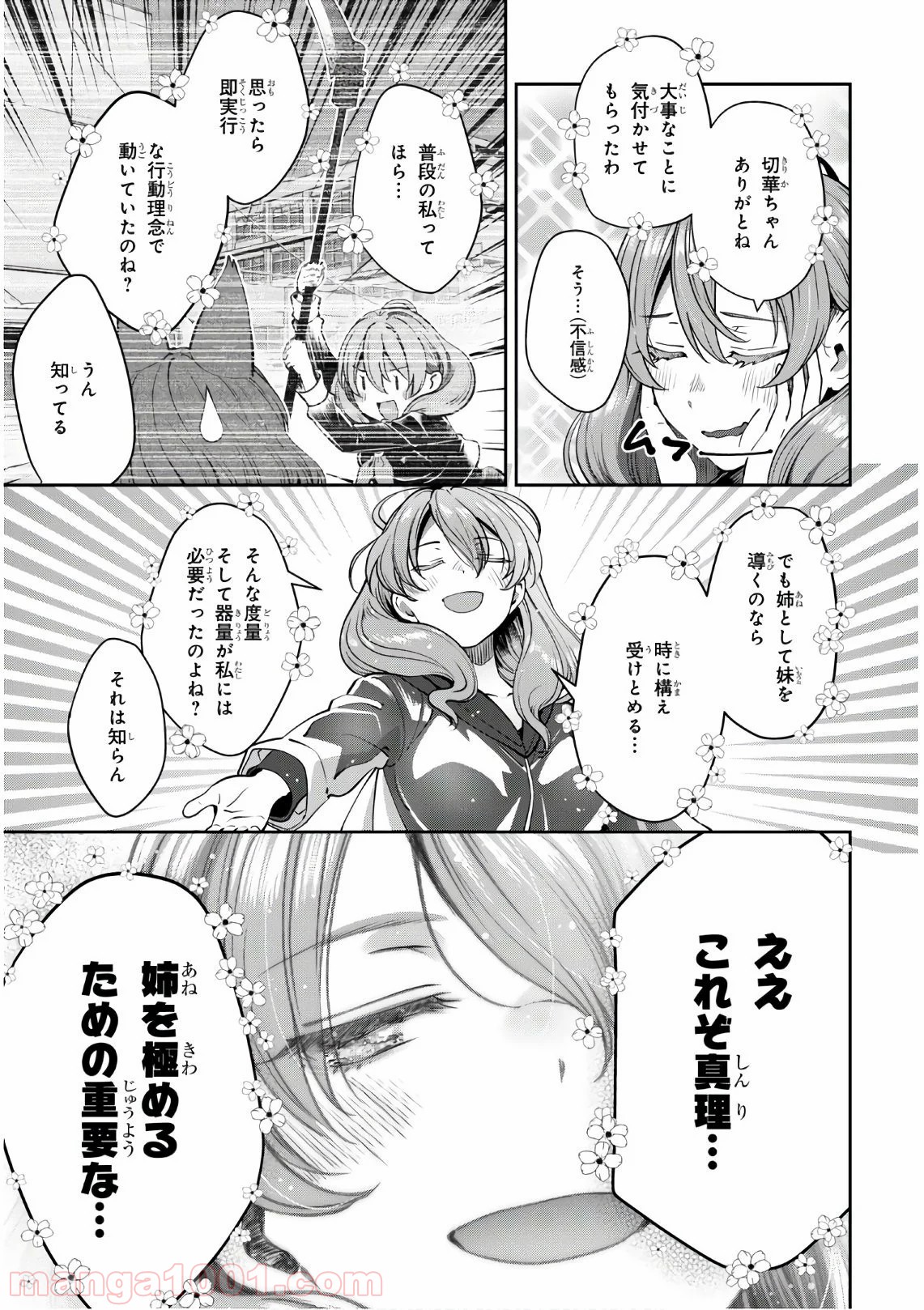 漆葉さららは恋などしないっ 第28話 - Page 5