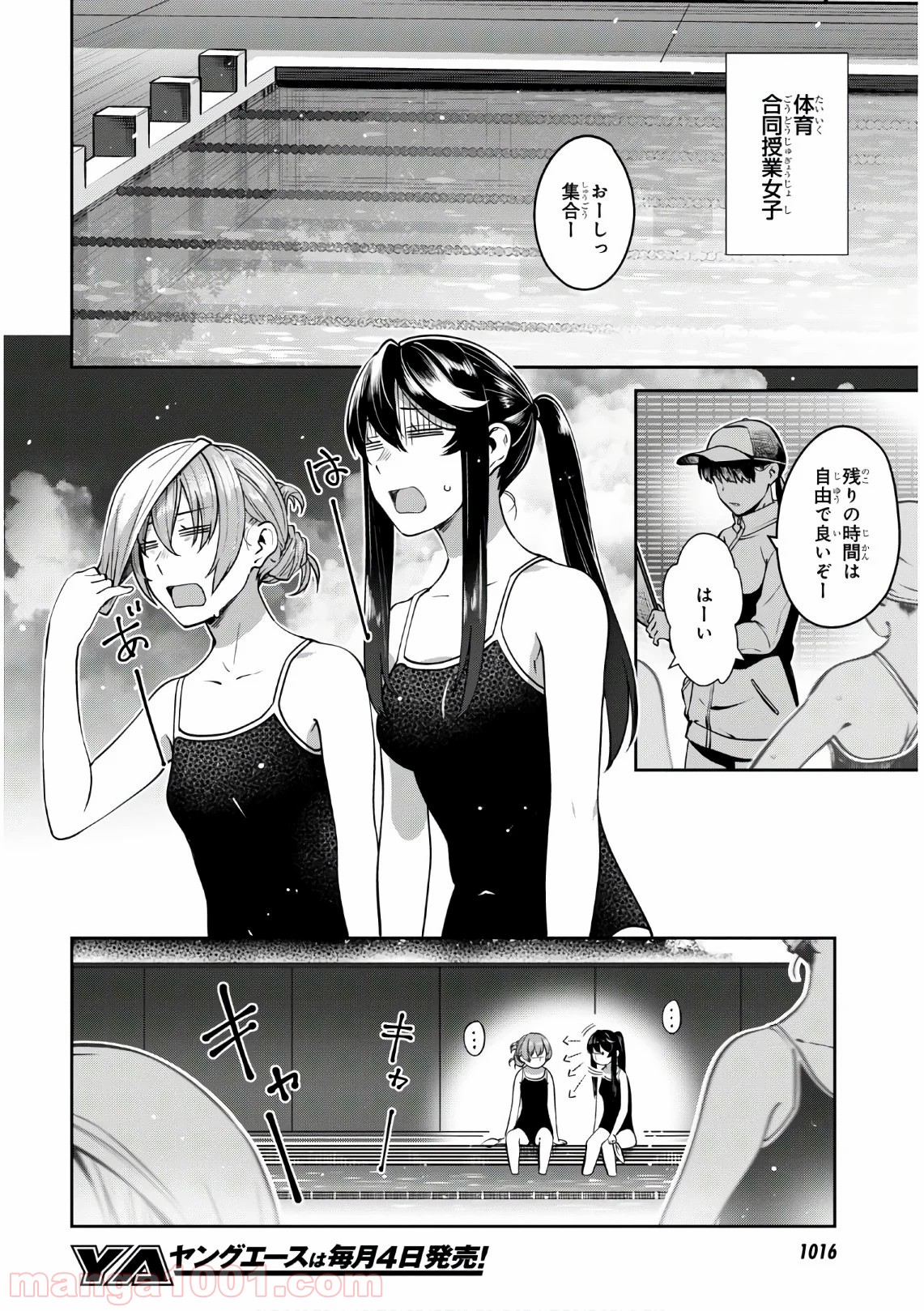 漆葉さららは恋などしないっ 第28話 - Page 8