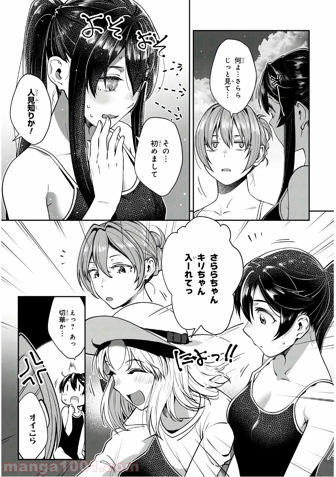 漆葉さららは恋などしないっ - 第28話 - Page 9