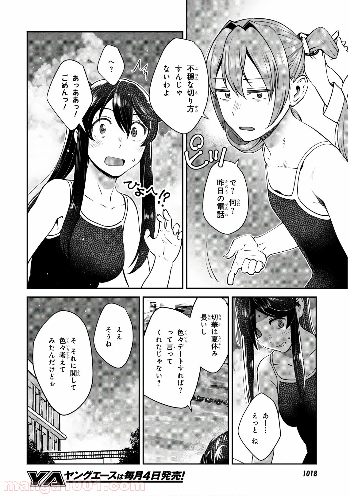 漆葉さららは恋などしないっ 第28話 - Page 10