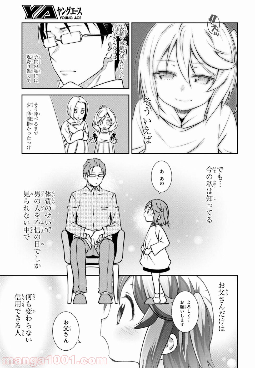 漆葉さららは恋などしないっ 第8話 - Page 15