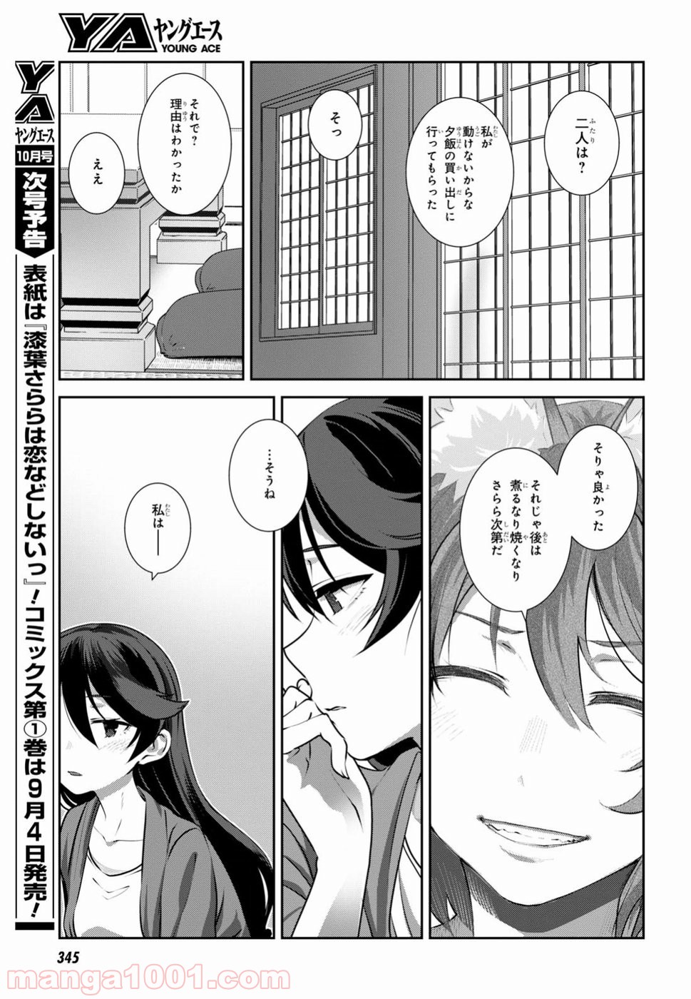 漆葉さららは恋などしないっ - 第8話 - Page 23