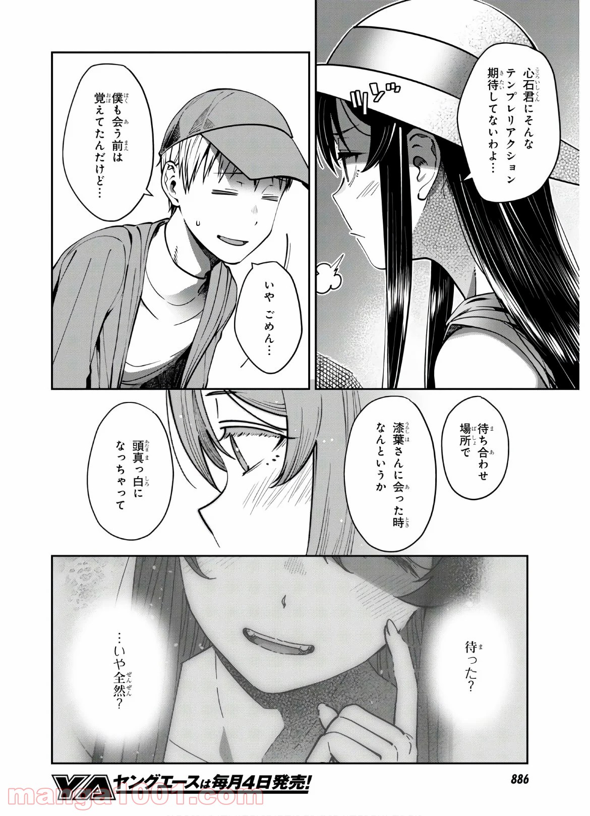 漆葉さららは恋などしないっ - 第30話 - Page 8