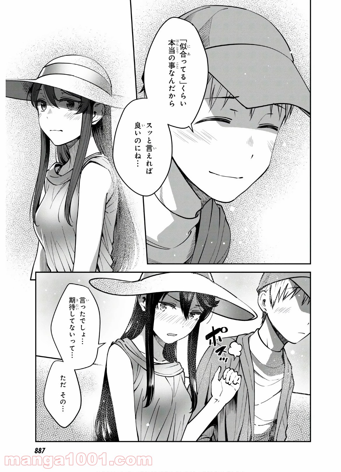 漆葉さららは恋などしないっ 第30話 - Page 9