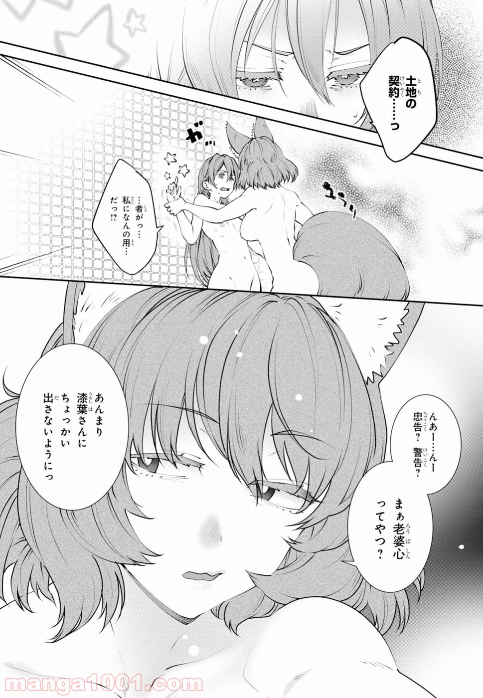 漆葉さららは恋などしないっ 第13話 - Page 4