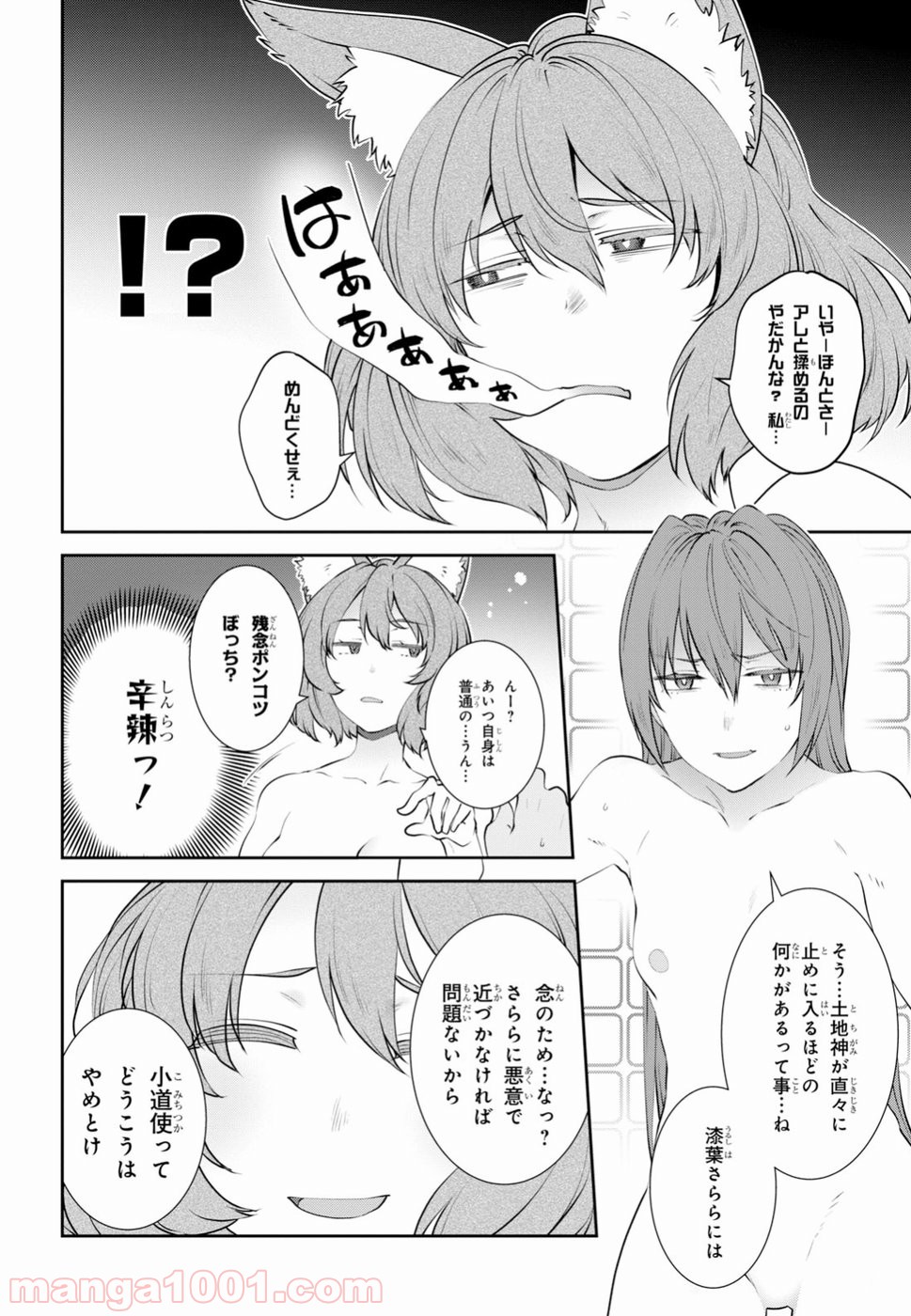 漆葉さららは恋などしないっ 第13話 - Page 6