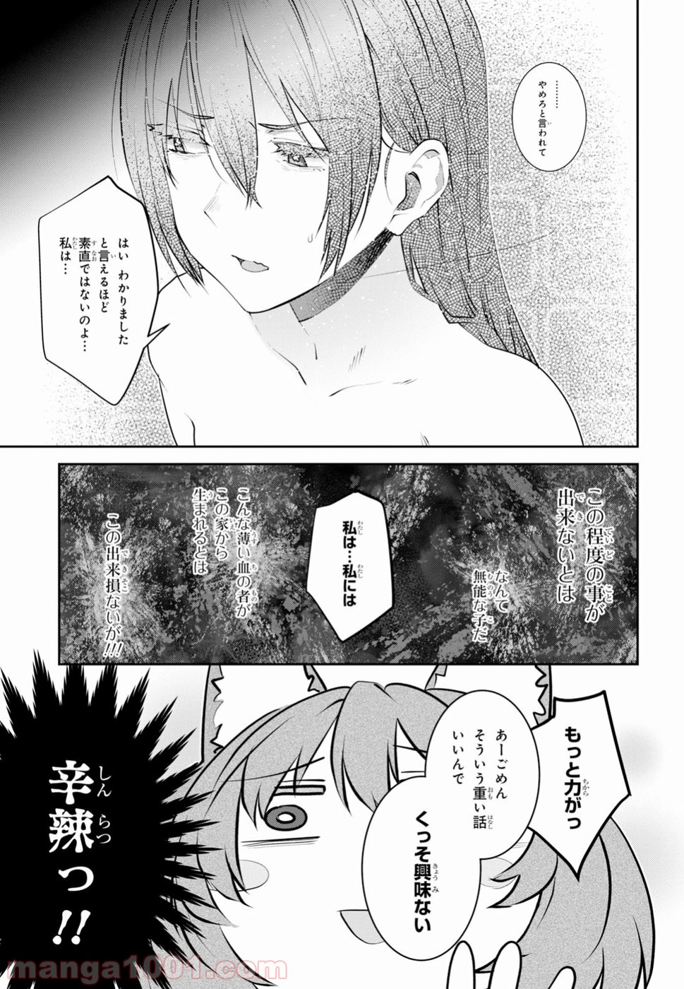 漆葉さららは恋などしないっ 第13話 - Page 7