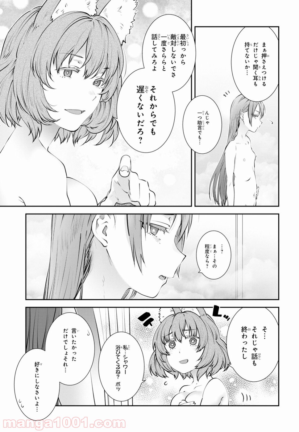 漆葉さららは恋などしないっ - 第13話 - Page 9