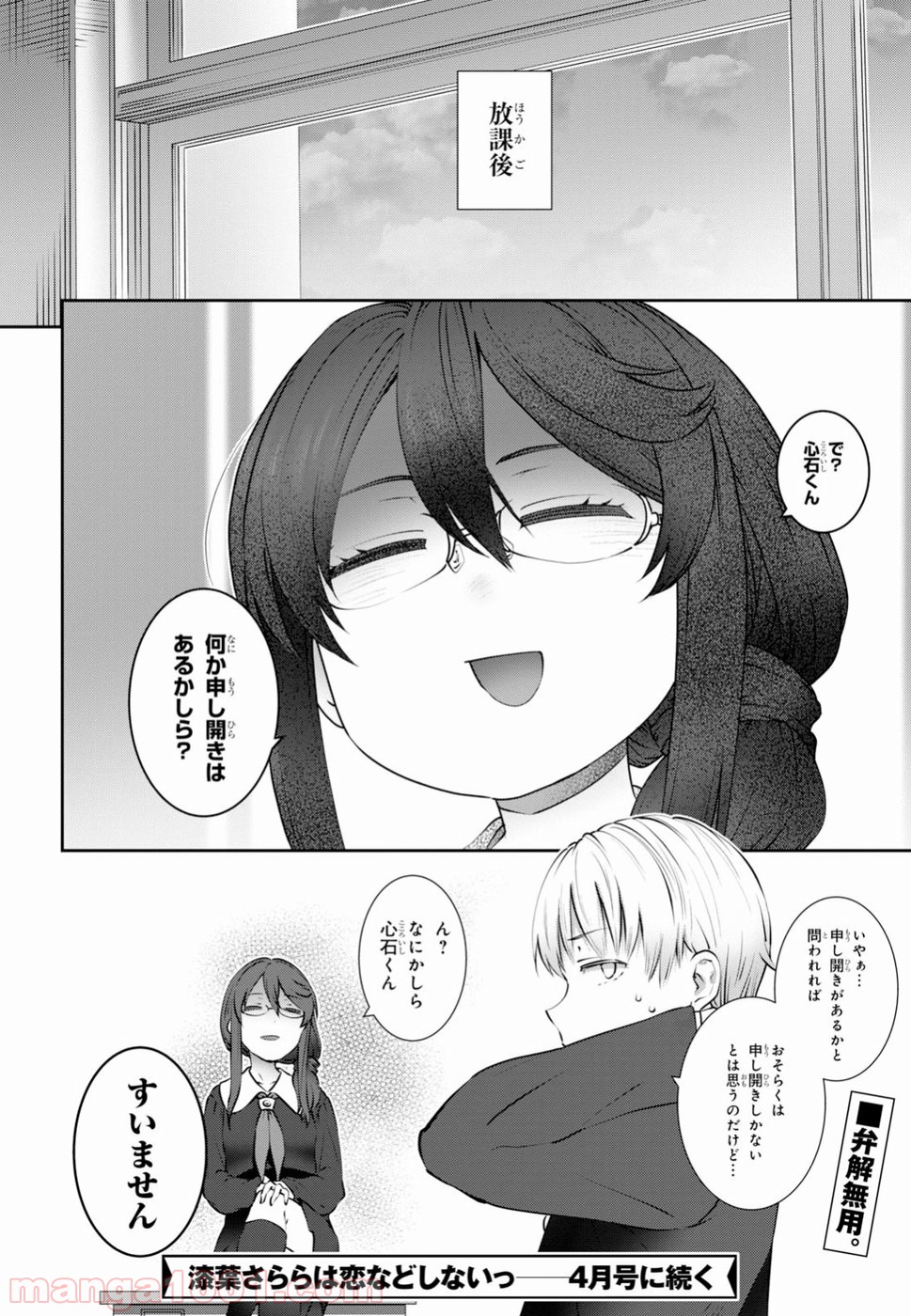 漆葉さららは恋などしないっ 第13話 - Page 10