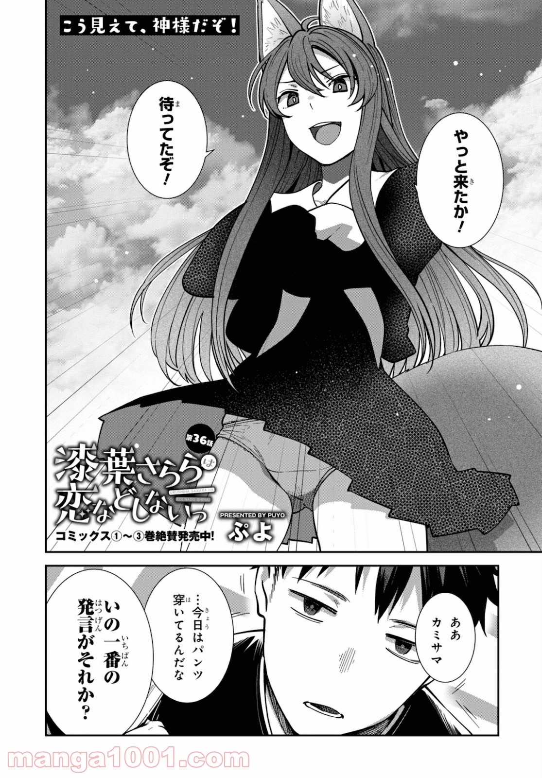 漆葉さららは恋などしないっ 第36話 - Page 3